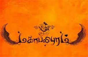 Tamil movie Mahabalipuram