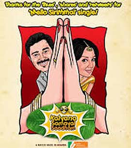 Tamil movie Kalyana Samayal Saadham