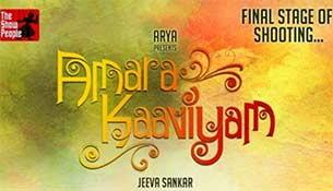 Tamil movie Amarakaaviyam