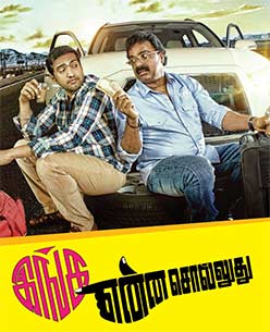 Tamil Movie Review of Inga Enna Solludhu