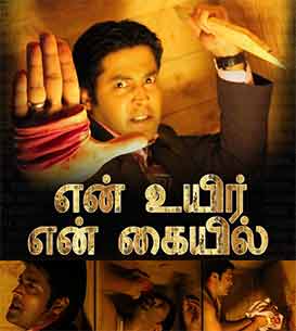 Tamil movie En Uyir En Kayil