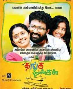 Tamil movie Thanga Meengal