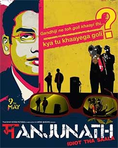 manjunath movie poster