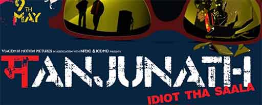 manjunath movie poster